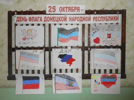 День Флага ДНР День Флага ДНР.